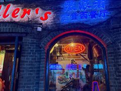 -流浪者复古西餐鸡尾酒吧(沈阳店)