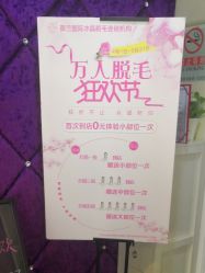 点击看大图 -薇兰专业脱毛连锁机构