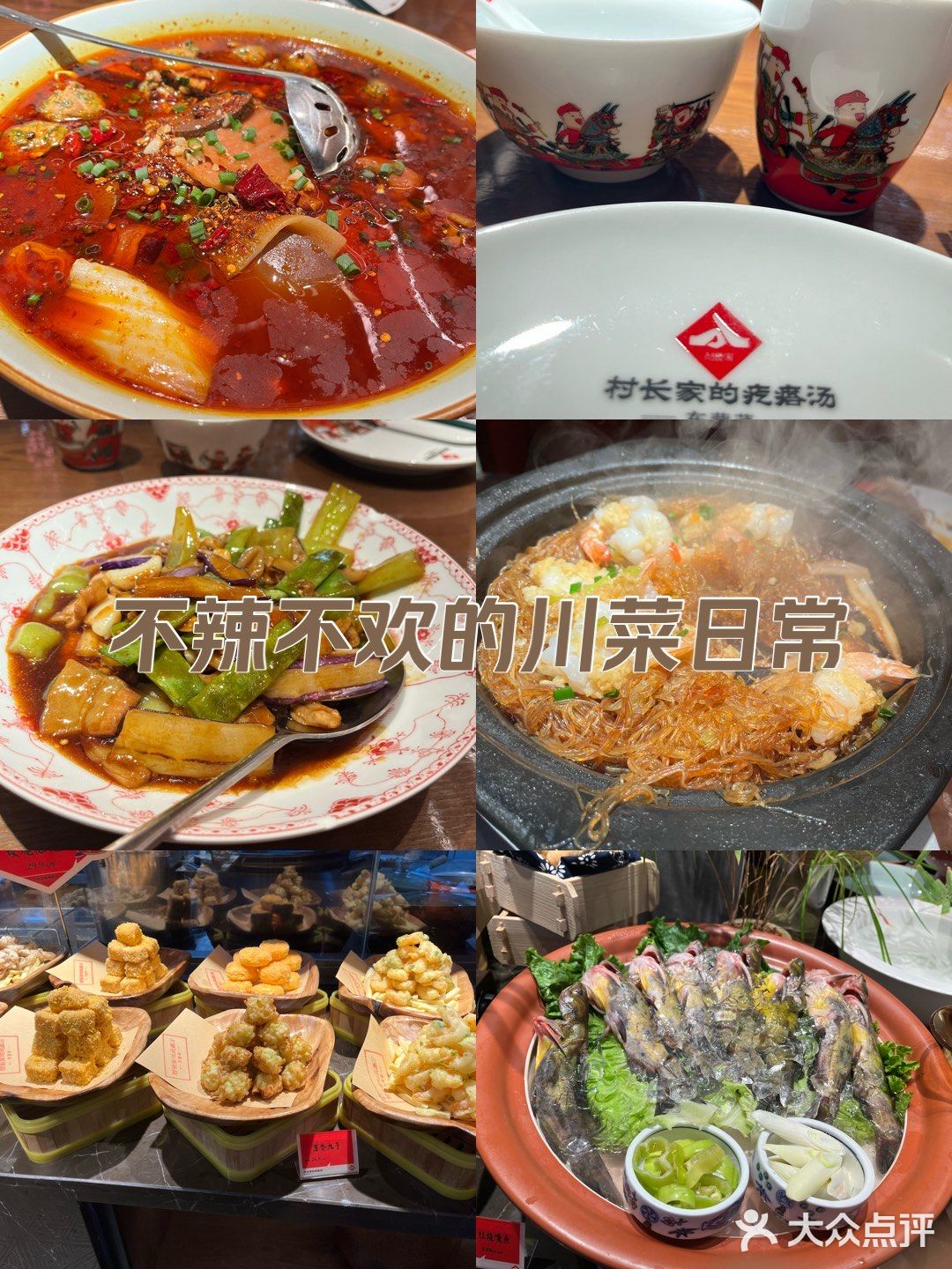舌尖上的美味