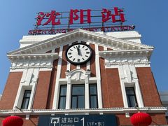 -沈阳站
