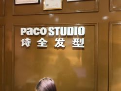 -诗全发型