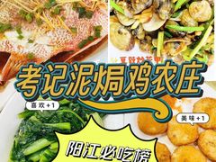 -考记泥焗鸡农庄·海鲜(北洛秘境店)