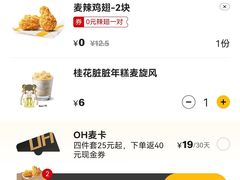 账单-麦当劳(未来城购物中心店)