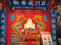 -椒香城门口老火锅(虎门店)