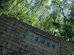 -瑶琳仙境