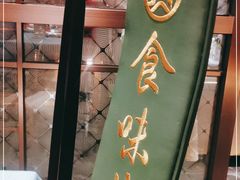 -食味楼(枫林湾店)