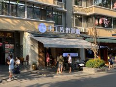 门面-甜心闲生传统手工冰粉(奎星楼店)