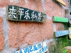 -平乐古镇