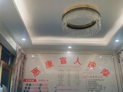 -惠康盲人按摩(银泉大道店)