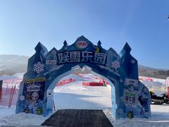 -中旅松花湖滑雪场