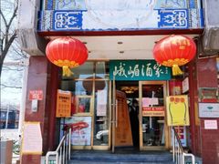 门面-峨嵋酒家(地安门店)