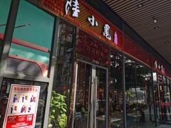 门面-农川记&酸菜鱼四川料理(横岗荣德店)