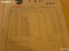 结帐的小票-申粤轩酒楼·三十年粤菜经典(丁香花园店)