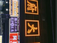 门面-孙府大院(步行街店)