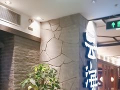 -云海肴·汽锅鸡·云南菜(美罗城店)