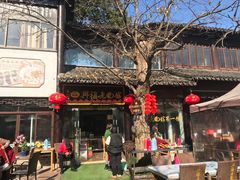 -兴福老面馆(寺路街店)