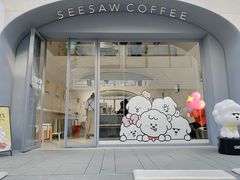 门面-Seesaw Coffee(上生新所店)