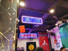 -澳门陈光记烧味饭店(南京德基广场店)