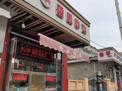 -香园炸鸡(鞍山西道店)