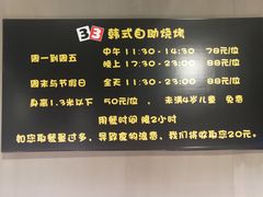 -33韩式自助烧烤(环城南路店)