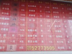 -松盛糕团店(红旗桥店)