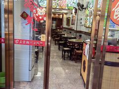 门面-正宗潮州鱼蛋粉(长寿西路店)