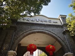 -中国丝业博物馆