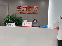 -爱康国宾体检中心(顺平分院)
