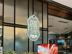-星洲小聚·东南亚菜(中航城君尚店)