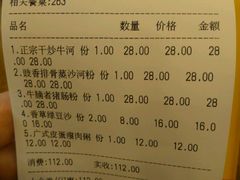 账单-沙河粉村·国家非遗传承(云台店)