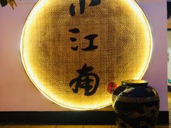 -小江南(老洋桥店)