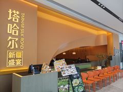 -塔哈尔·新疆盛宴(奉贤龙湖店)