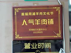 -小辫子羊肉面馆(周东店)