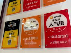 -芦茨金富饭庄·25年老字号·专做稻草鸡