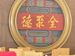 -北京全聚德(方庄店)
