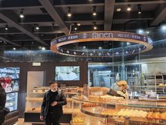 -FANEN法念·烘焙·甜点(万象城店)