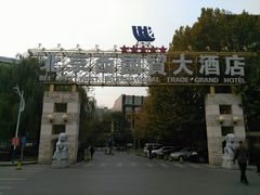 -北京西国贸大酒店