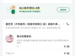 -星巴克(天津大悦城第二店)