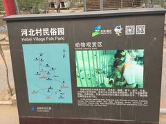 -河北村民俗体验园