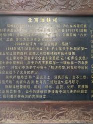 -瑞蚨祥(大栅栏店)