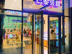 门面-巴黎贝甜(杨浦宝地店)