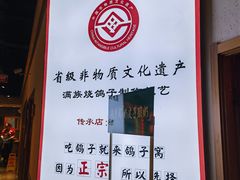 -鸽子窝(黄村店)