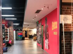 -拳盛时代拳击俱乐部(北京路店)