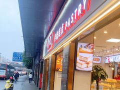 门面-周记传统糕点PASTRY(蜀汉路店)