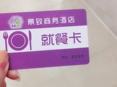 -景致商务酒店·自助早餐