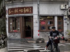-长人馄饨铺(解放街店)