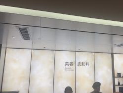 -四川米兰柏羽医学美容医院
