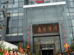 -麻辣港湾(京津公路店)