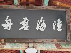 -玉泉观