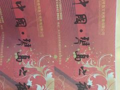 -琴岛演艺中心(中山路店)